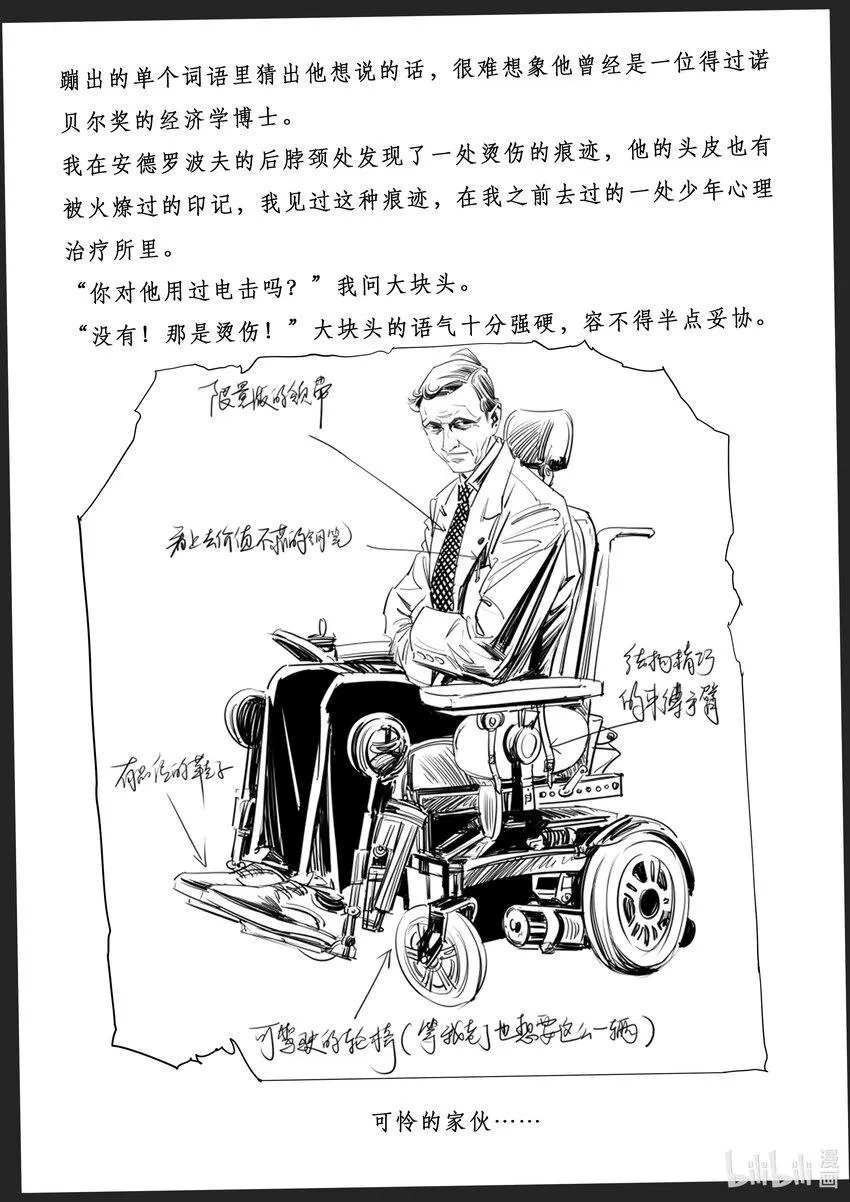 极乐城主漫画,附录01 有关我与安德罗波夫的会面2图