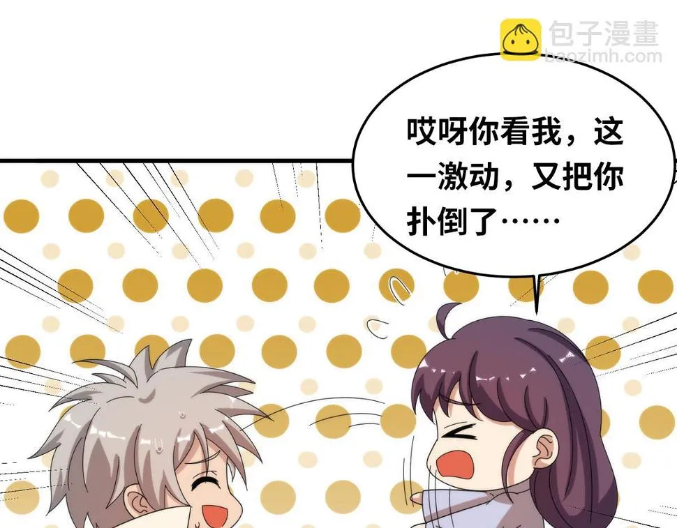 真武世界漫画,099激动扑倒2图