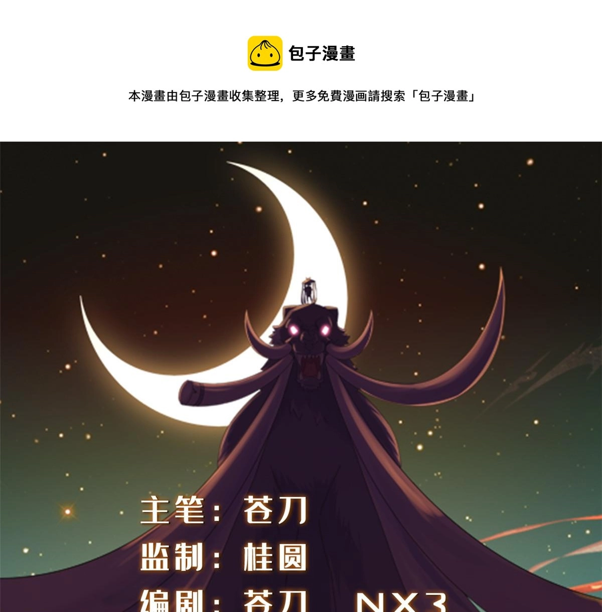 真武世界漫画,047 牧童！兽灾！！1图