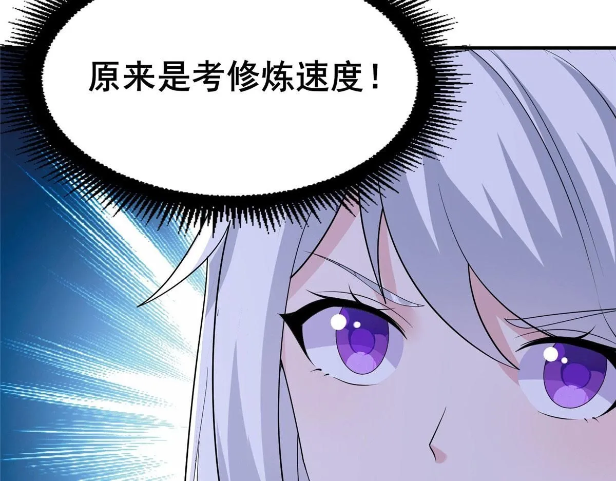 真武世界漫画,109 女帝评级之未来可期3图