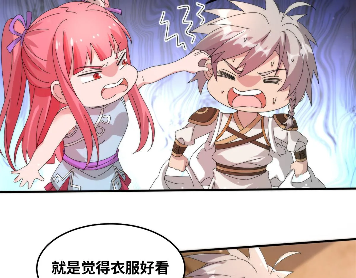 真武世界漫画,077 选了个残本4图