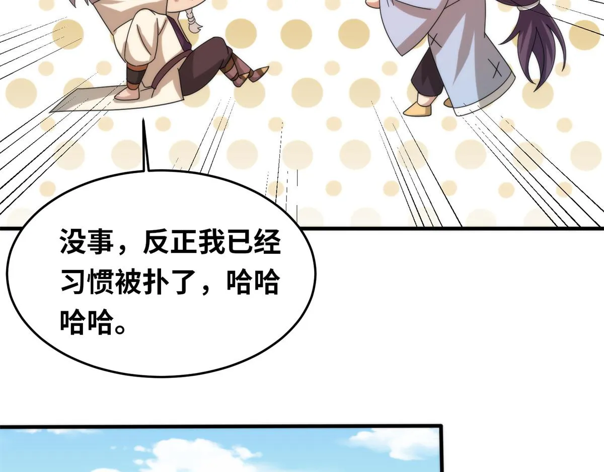 真武世界漫画,099激动扑倒3图