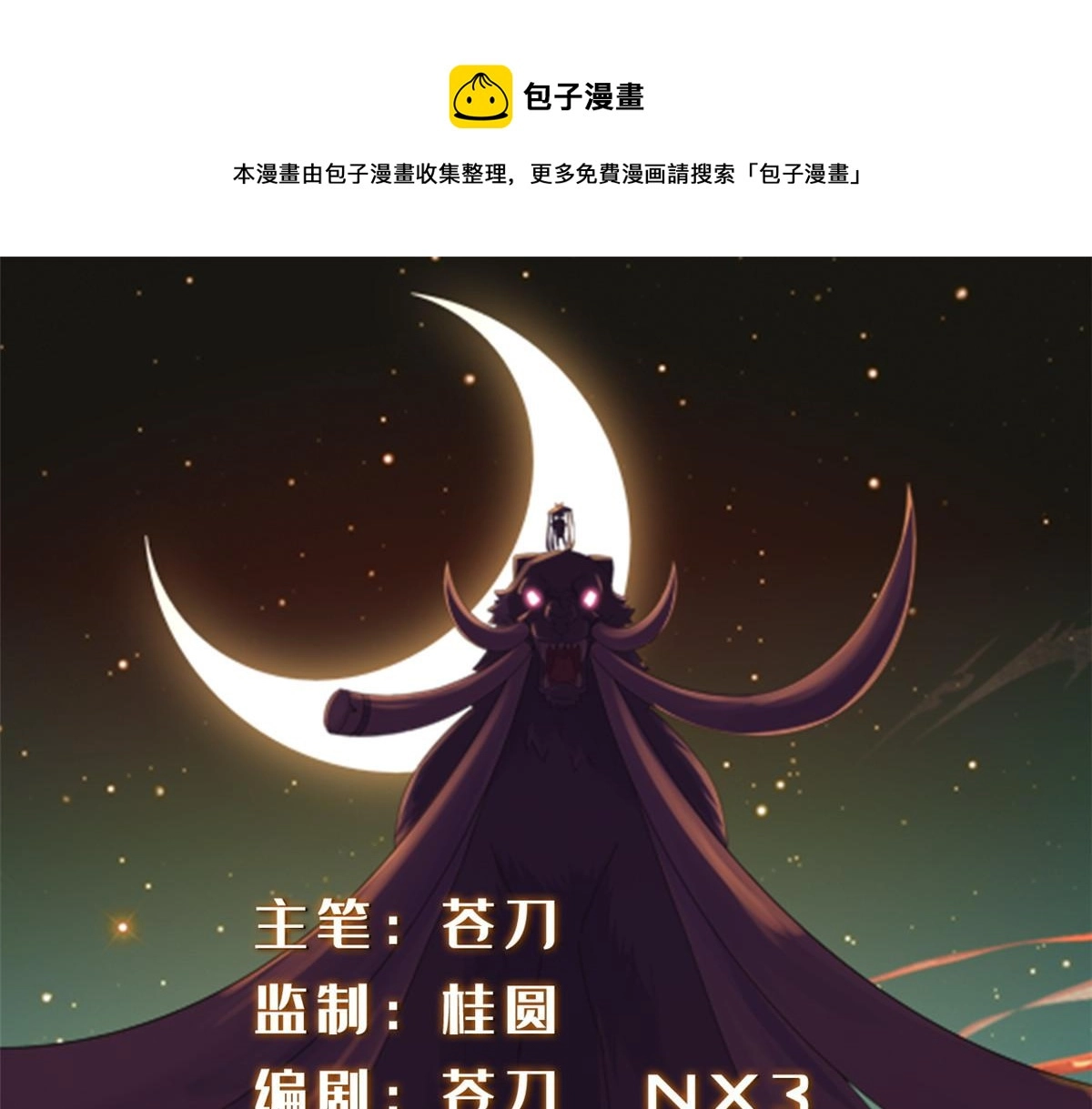 真武世界漫画,060 日出汤谷1图