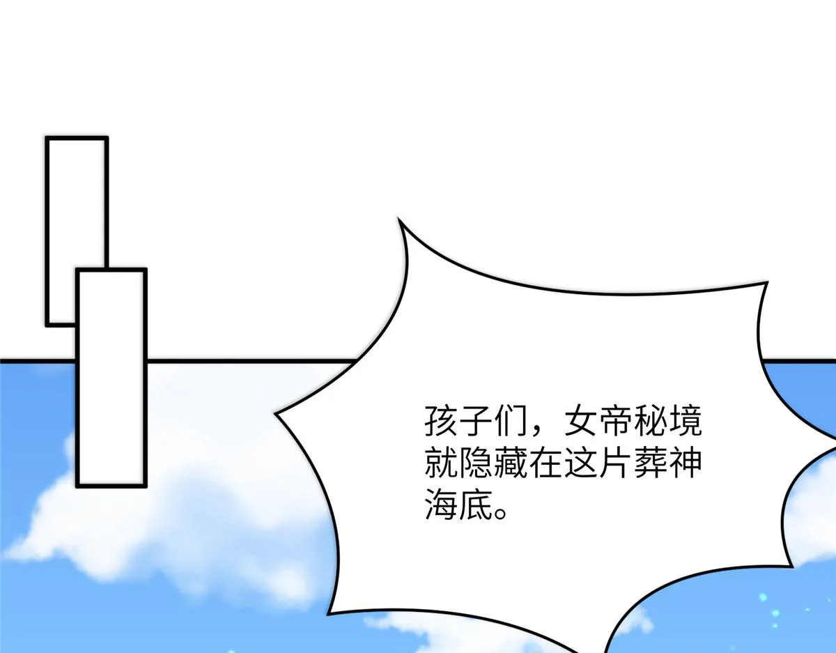106 女帝秘境开启3