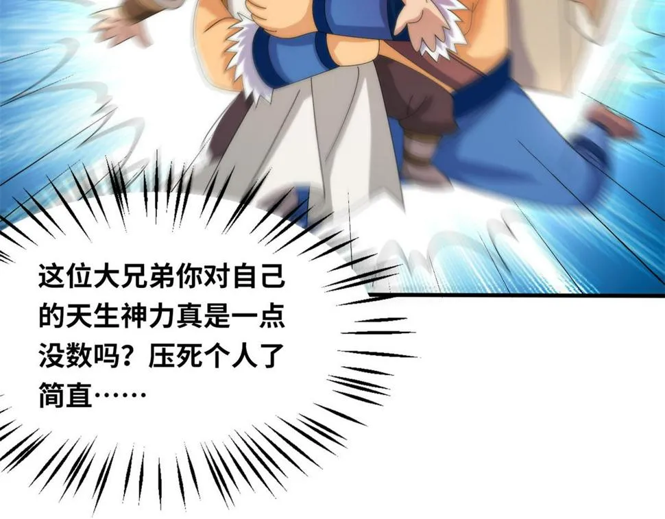 真武世界漫画,091 重返神城4图
