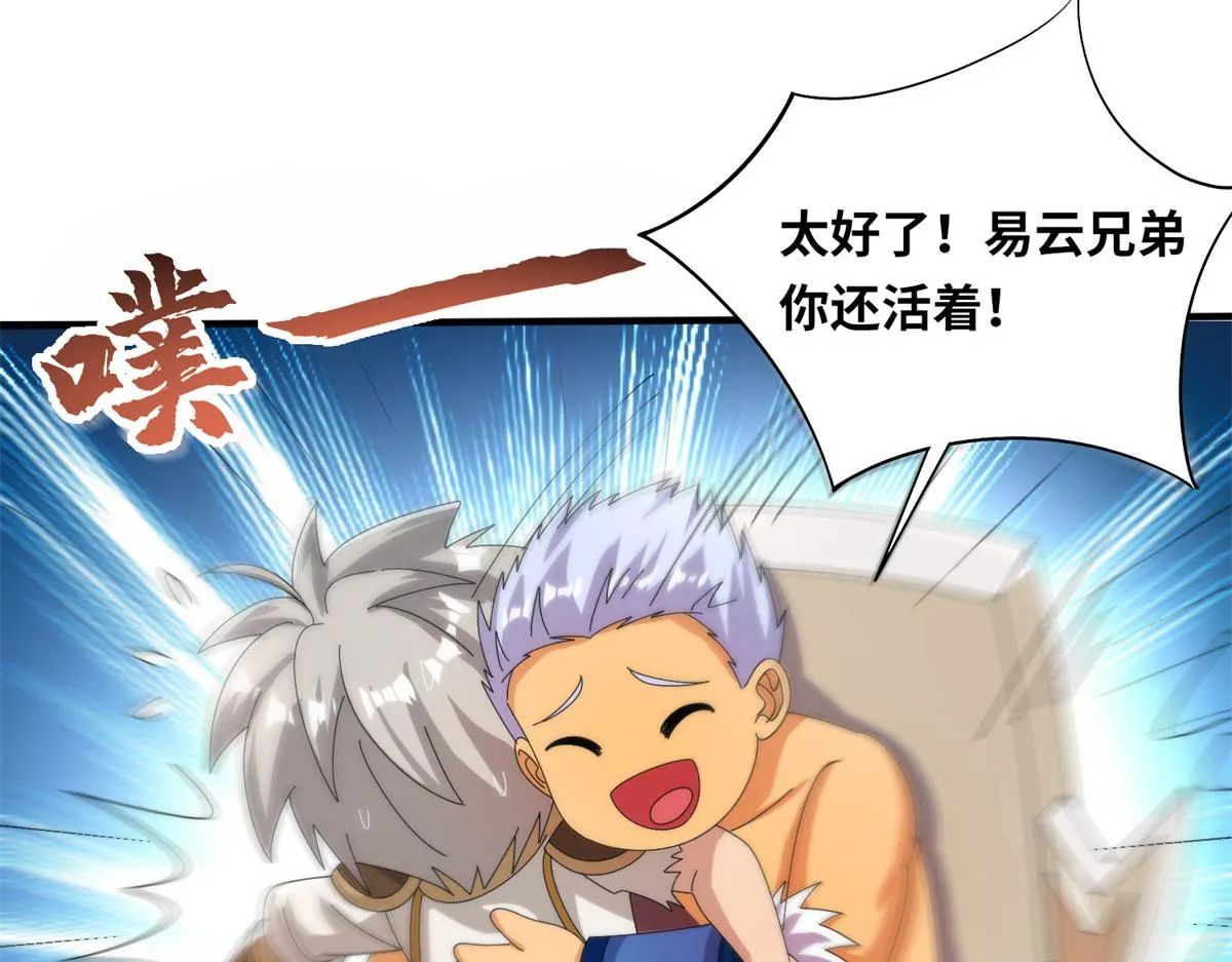 真武世界漫画,091 重返神城3图