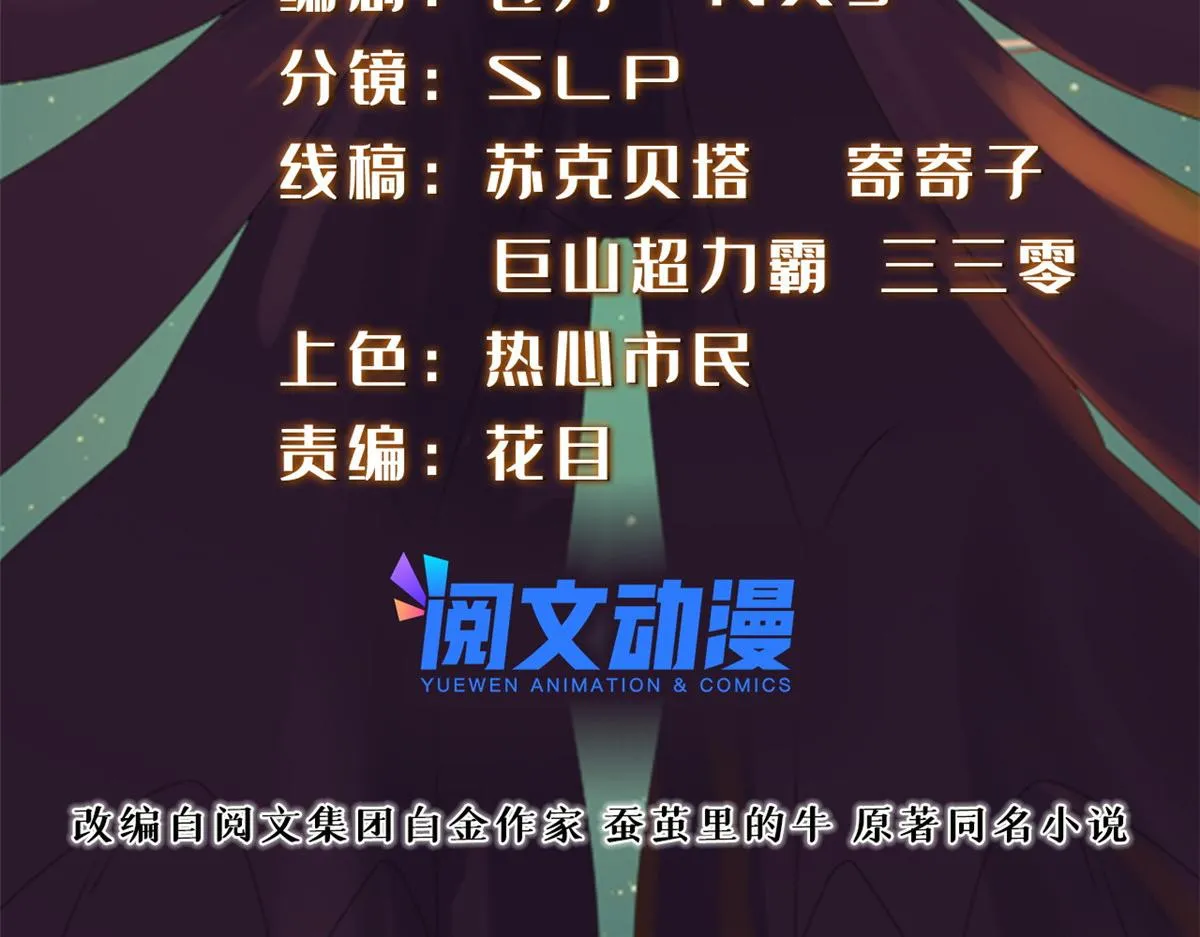 真武世界漫画,061 紫晶为令开天破日！2图