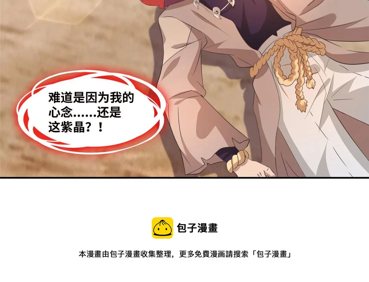 真武世界漫画,021（上）恶鬼上身5图