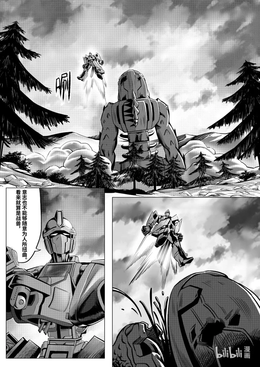 无天于上2035电视剧免费观看漫画,070 捉鳖3图