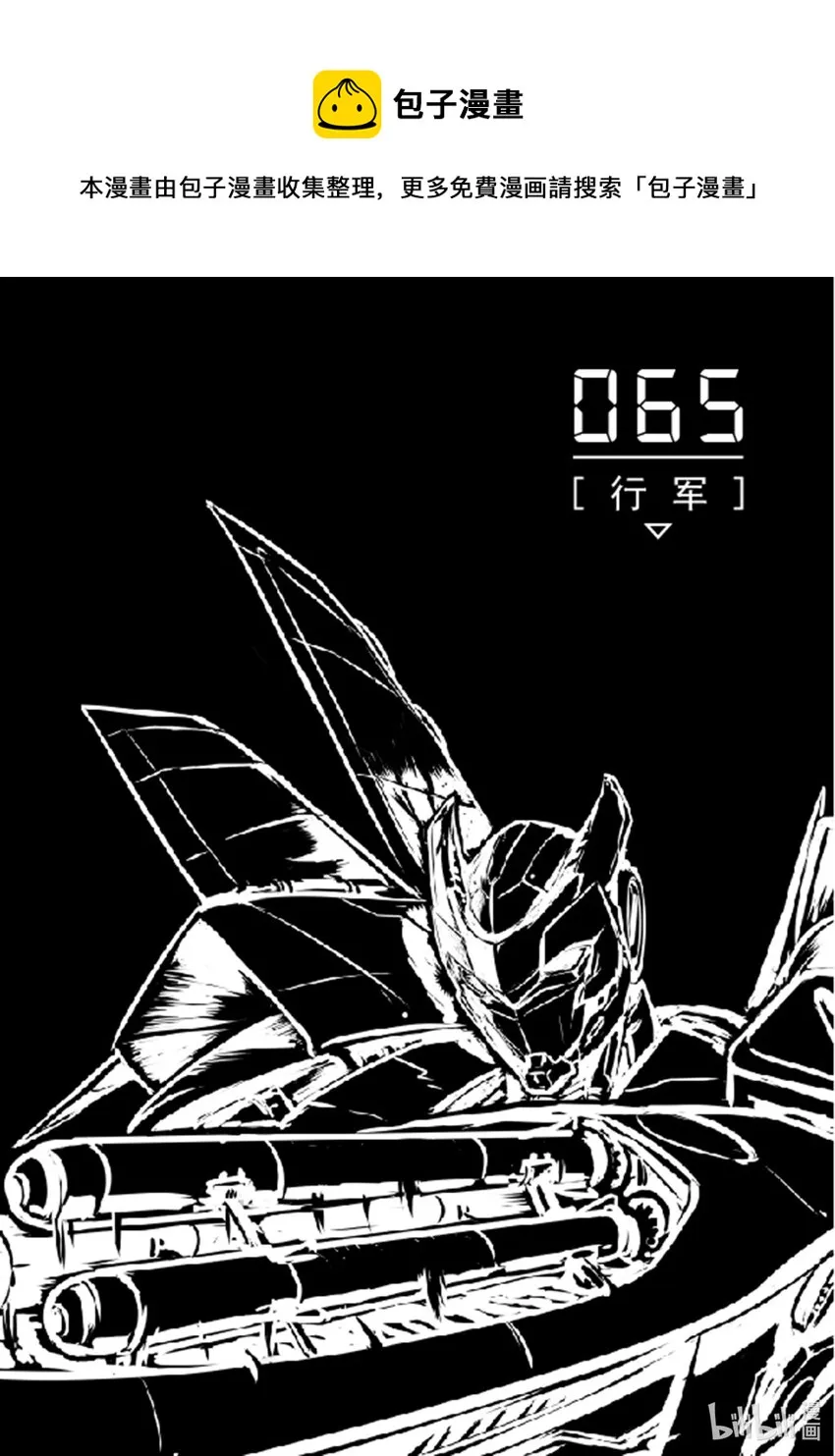 065 行军0