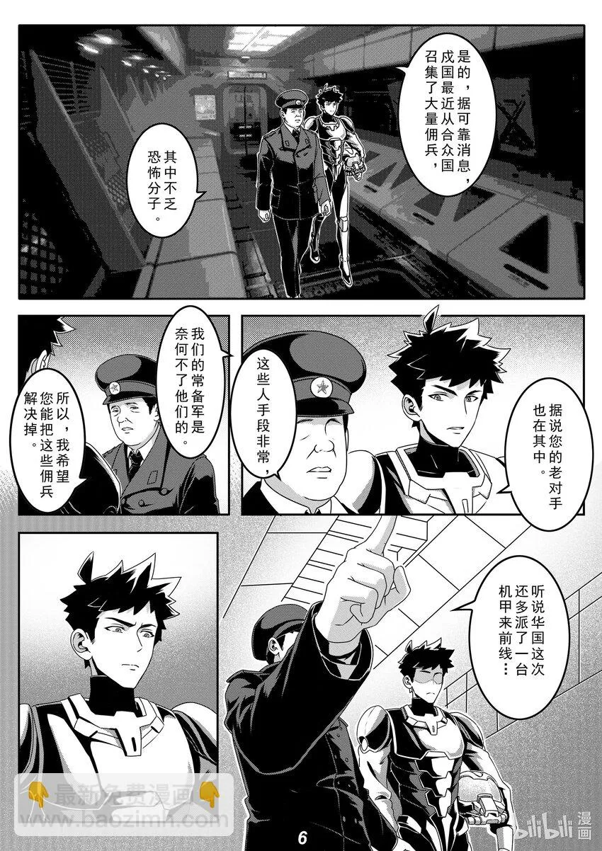 无天于上2035从哪里看漫画,026 战场（下）3图