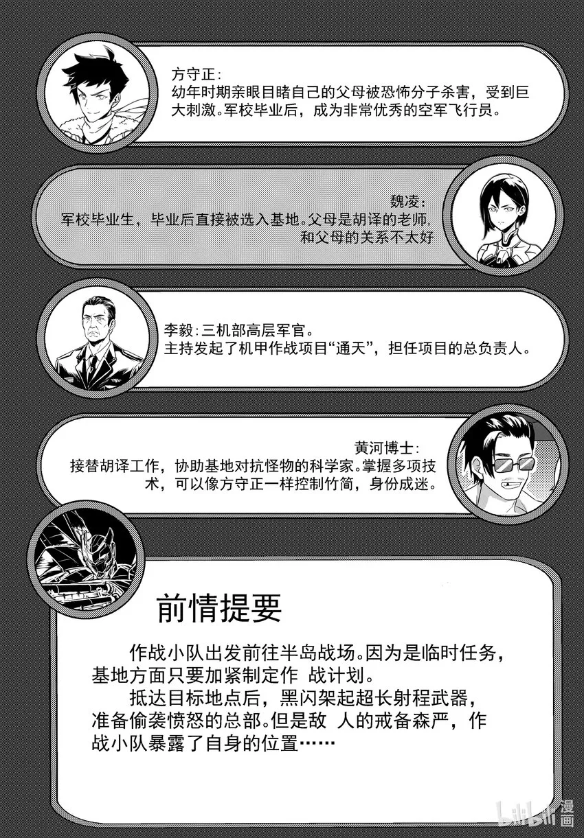 无天于上2035暗鸮漫画,066 冲击2图