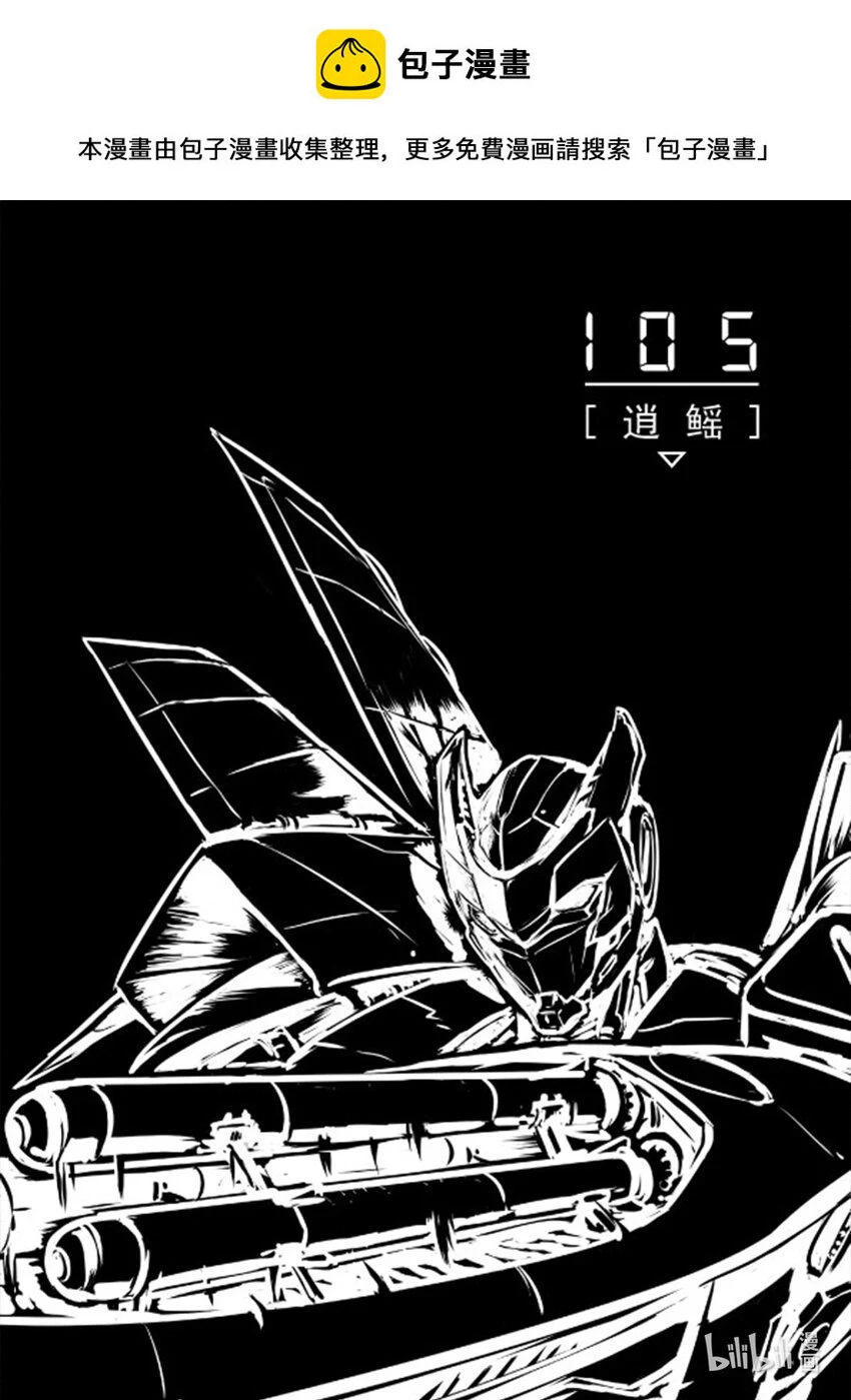 105 逍鳐0