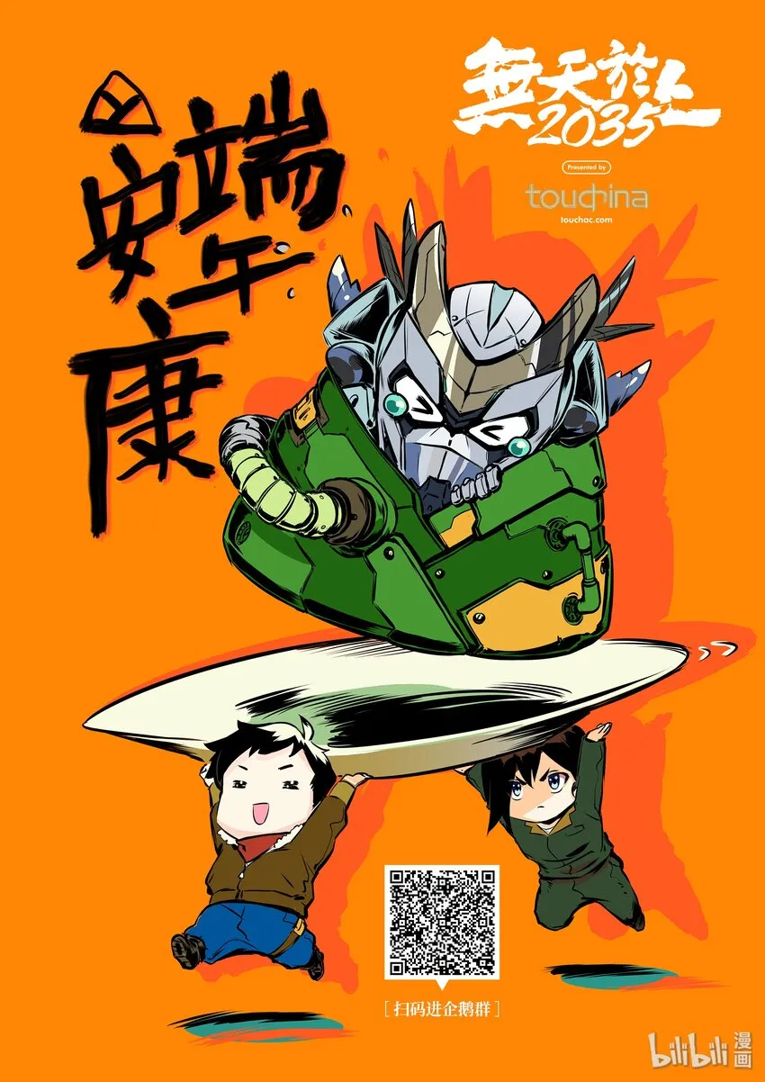 无天于上2035暗鸮漫画,端午 安康1图