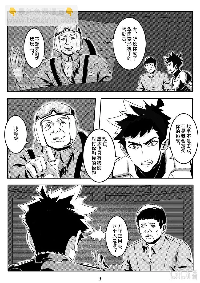 无天于上2035暗鸮漫画,028 故交2图