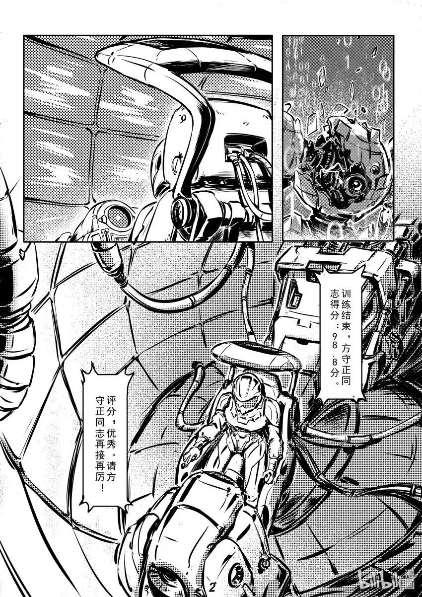 无天于上2035暗鸮漫画,003 入侵3图