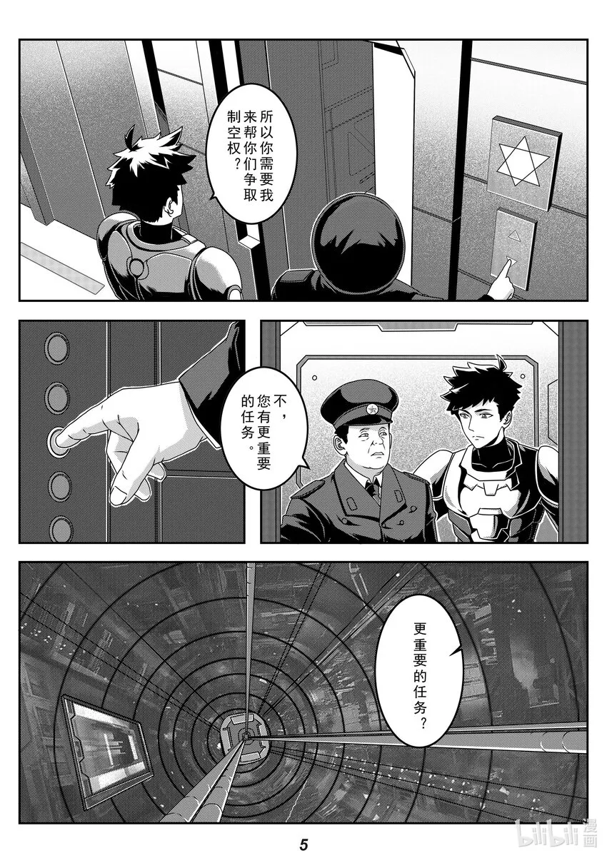 无天于上2035从哪里看漫画,026 战场（下）2图