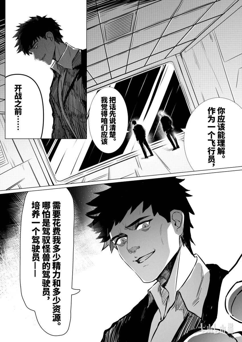 无天于上2035从哪里看漫画,071 劝诱4图
