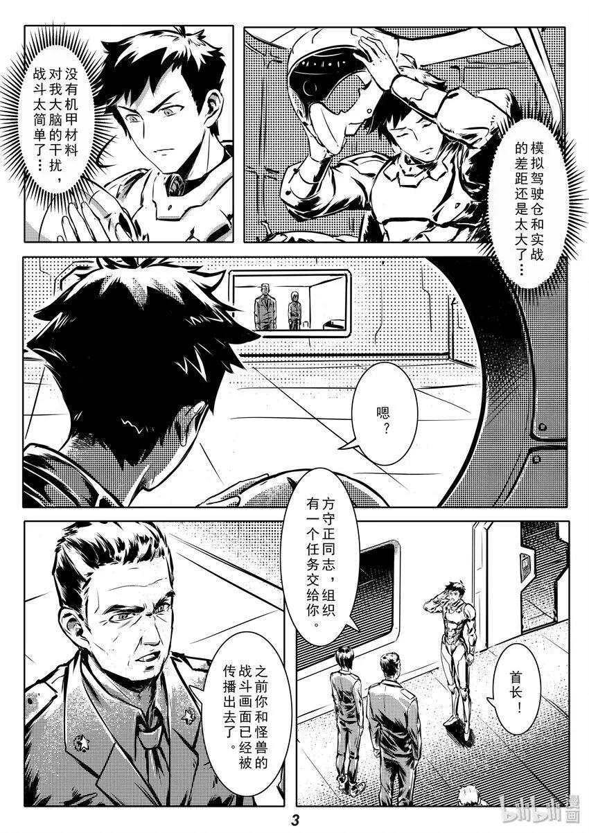 无天于上2035暗鸮漫画,003 入侵4图
