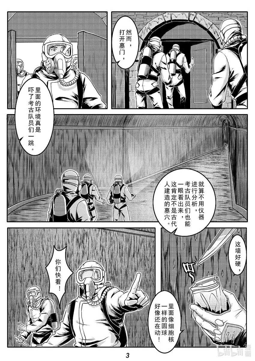 无天于上2035从哪里看漫画,016 遗迹4图