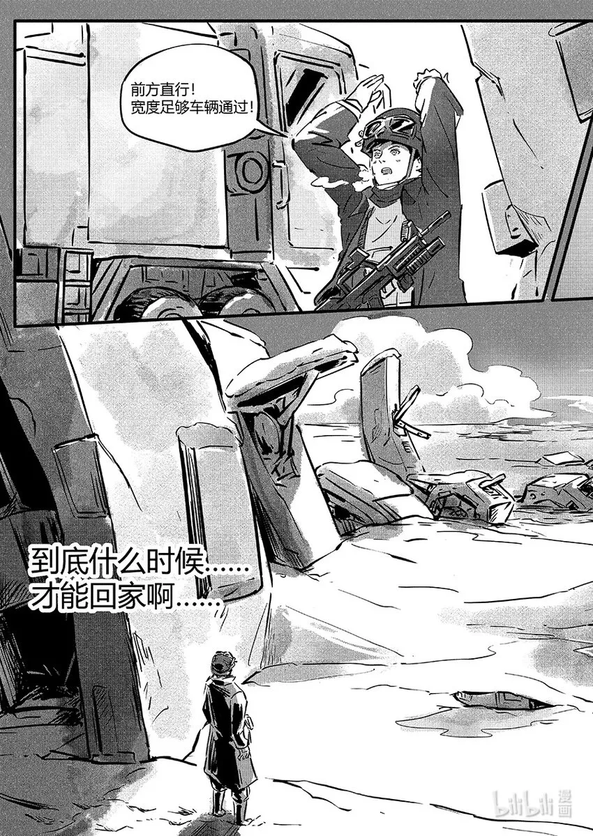 无天于上2035暗鸮漫画,玄武篇 岩戟4图