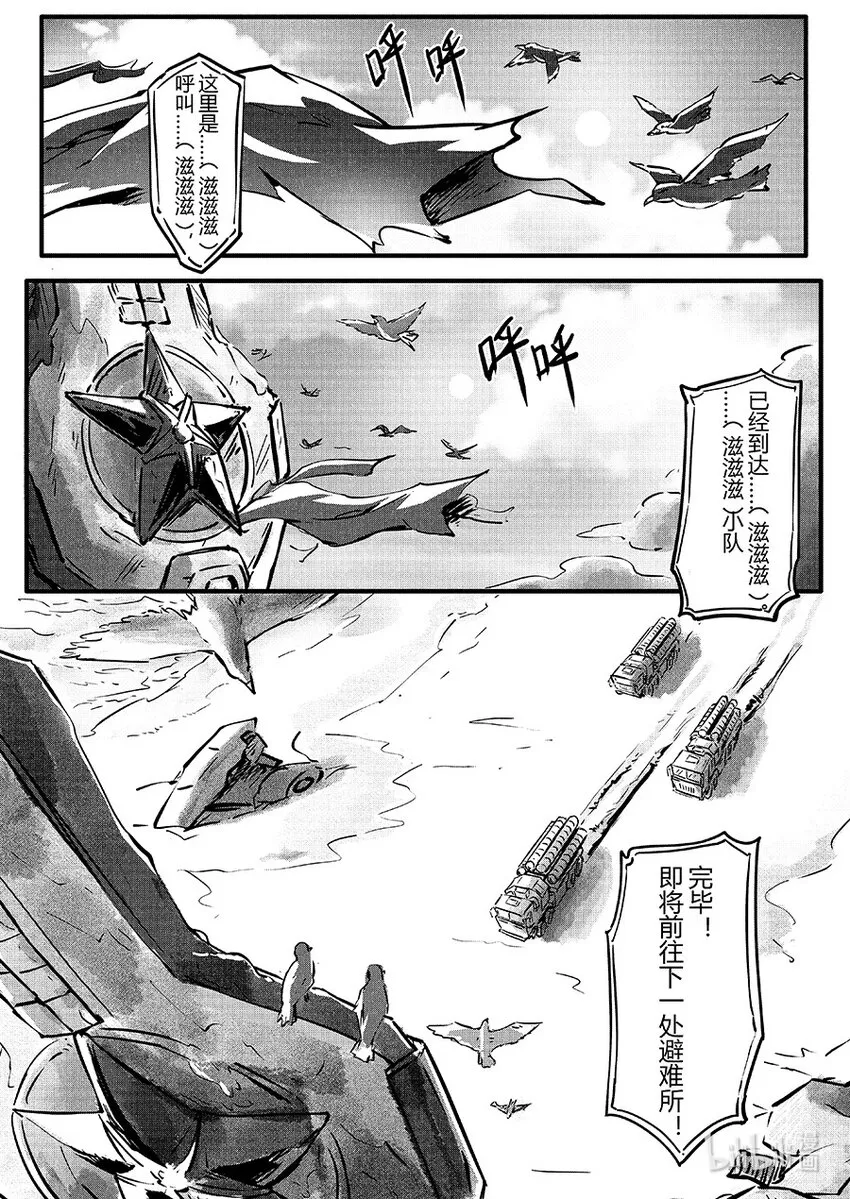 无天于上2035暗鸮漫画,玄武篇 岩戟3图