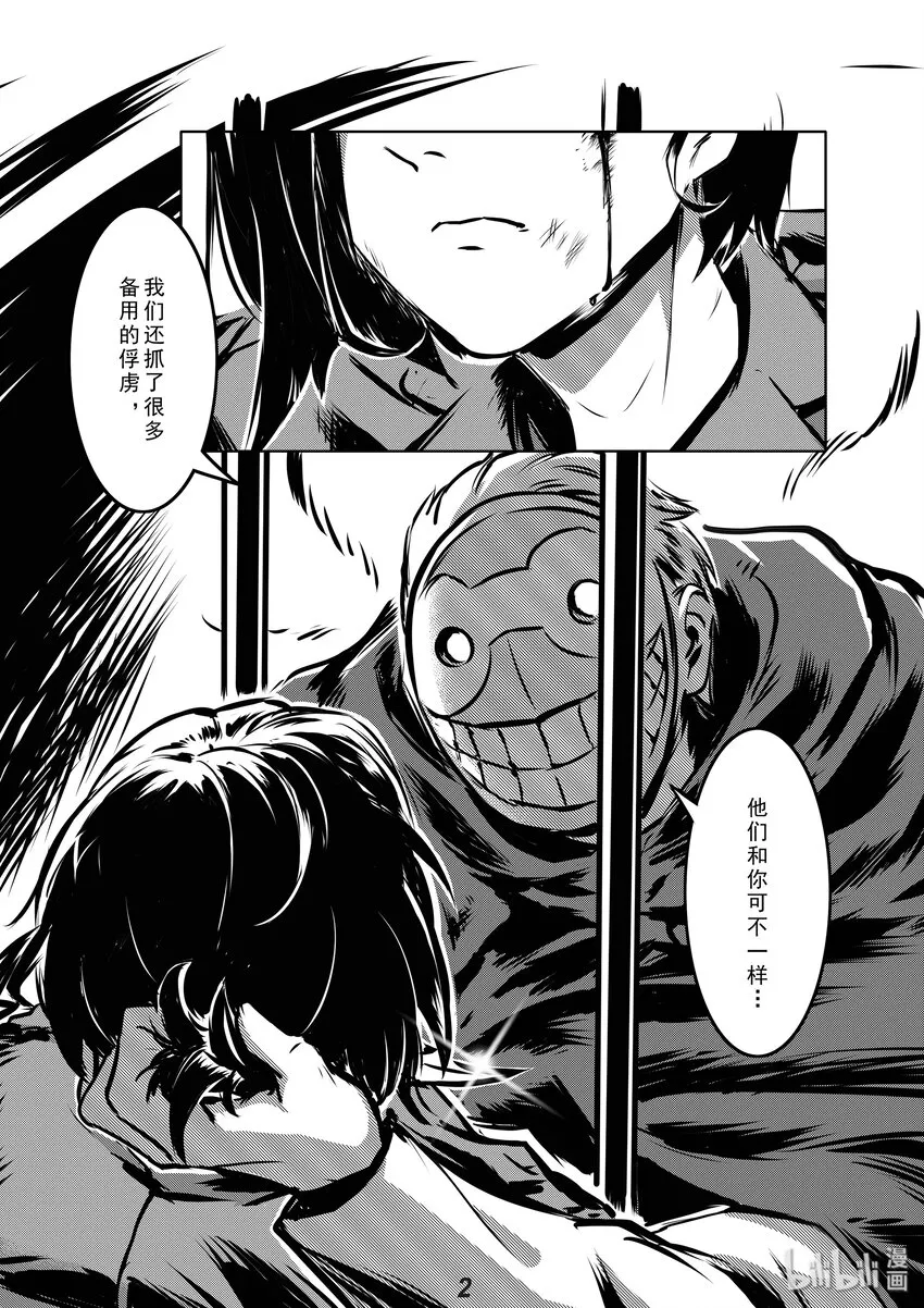 无天于上2035暗鸮漫画,005 血祭3图