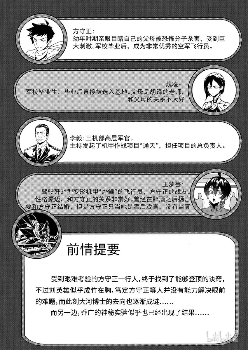 无天于上2035暗鸮漫画,092无措2图