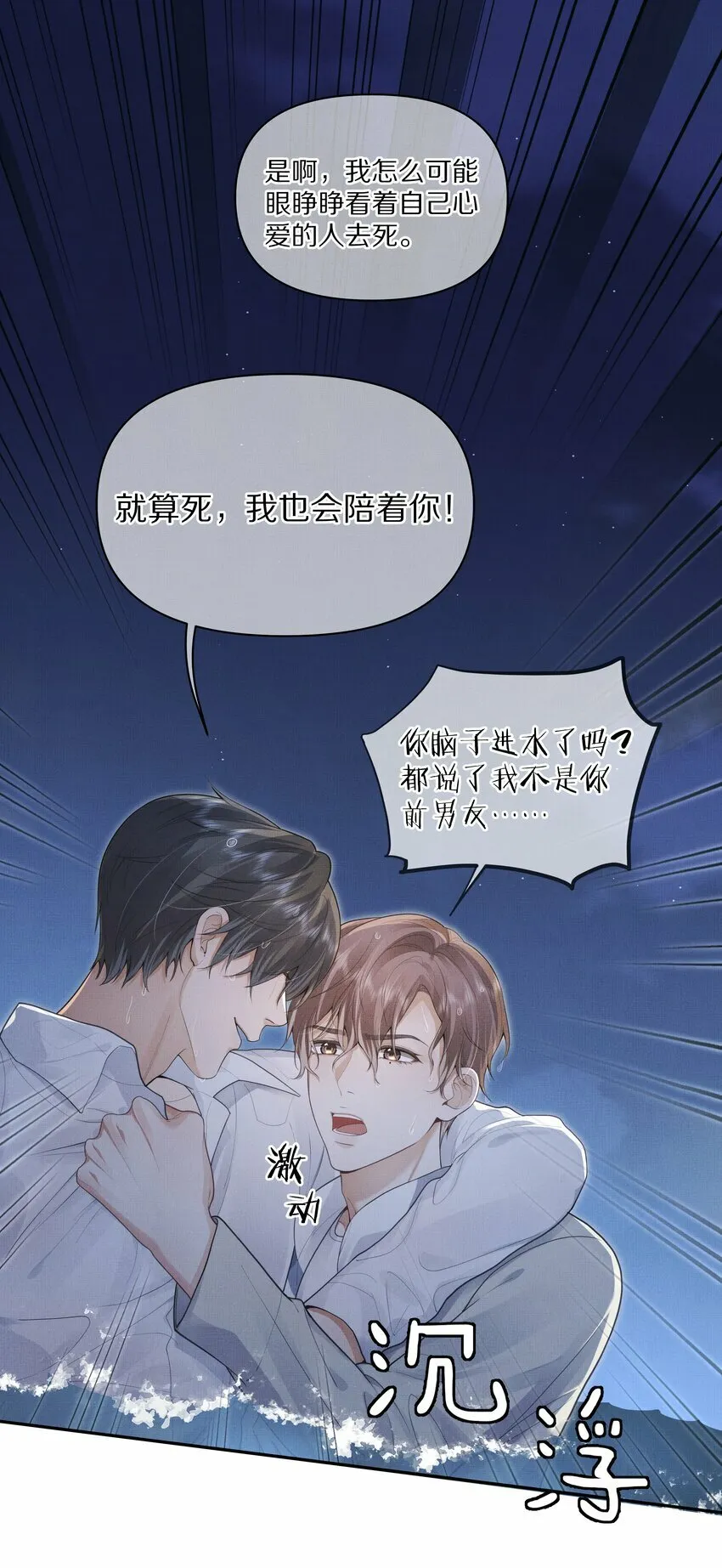 前任又来找我复合漫画,第8话 宝贝来趴我身上吧3图