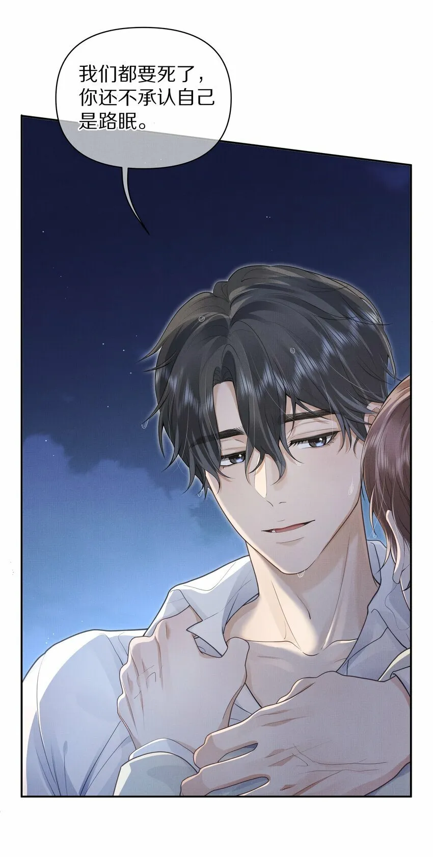 前任又来找我复合漫画,第8话 宝贝来趴我身上吧4图
