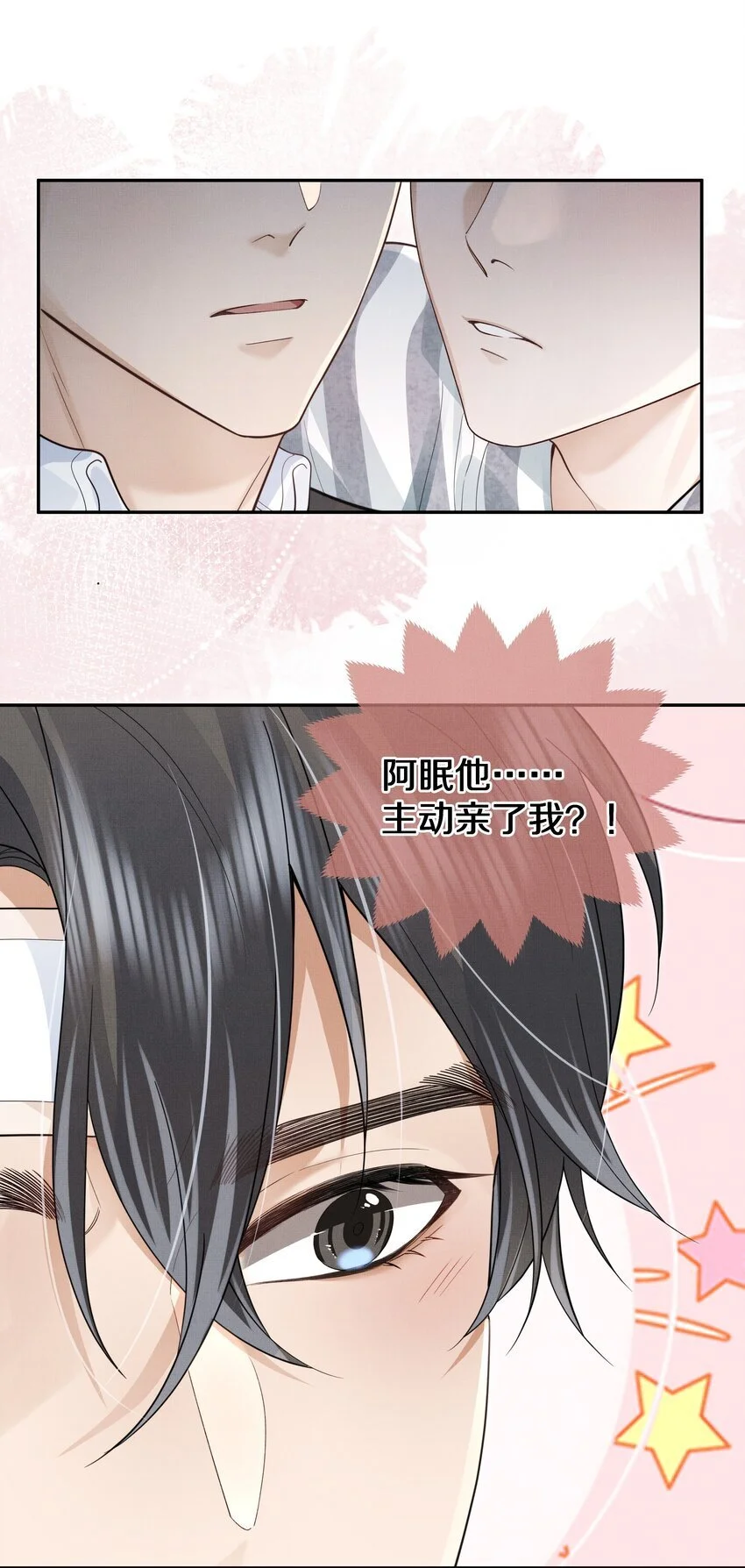 前任又来找我复合漫画,第16话 你做的，我很满意3图