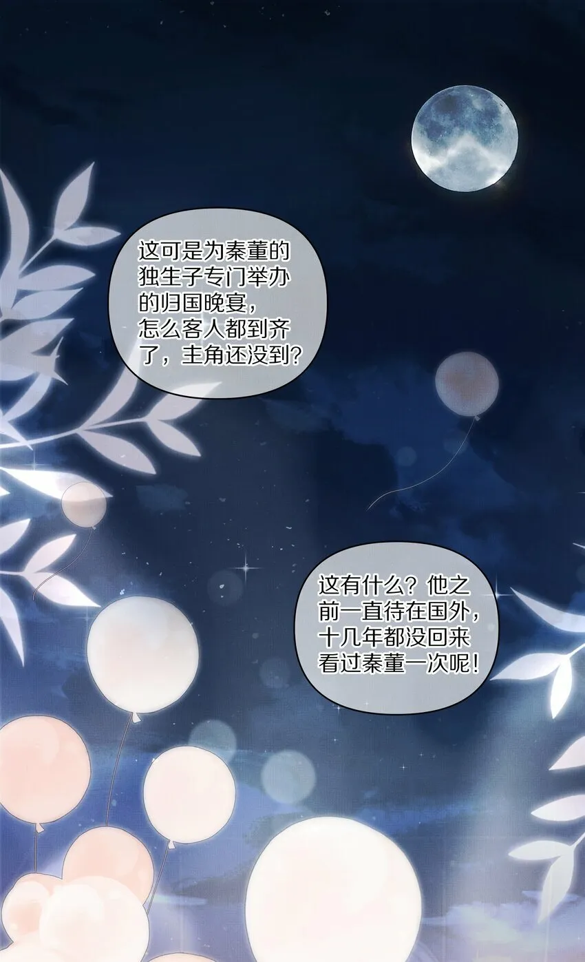 第1话 被前任缠上了2