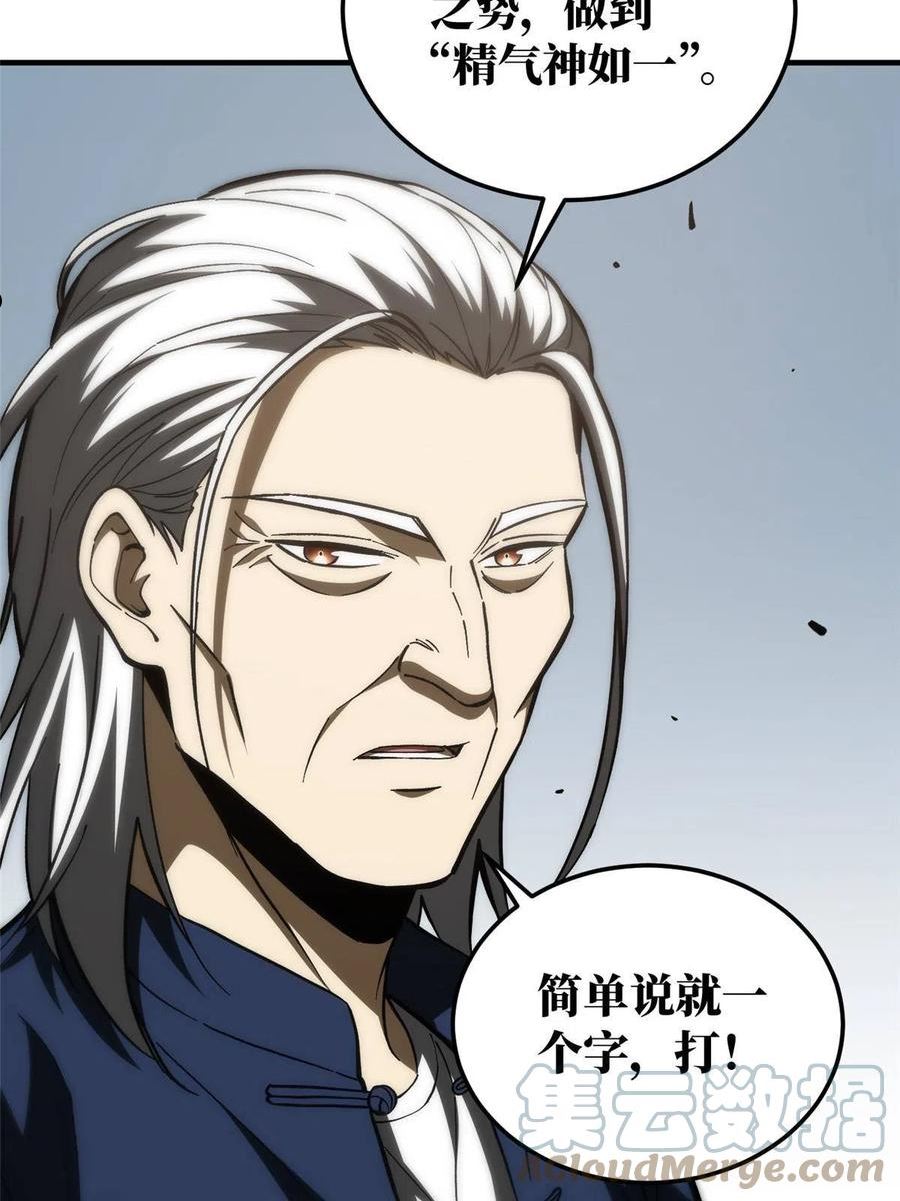 第153话 无敌之势3