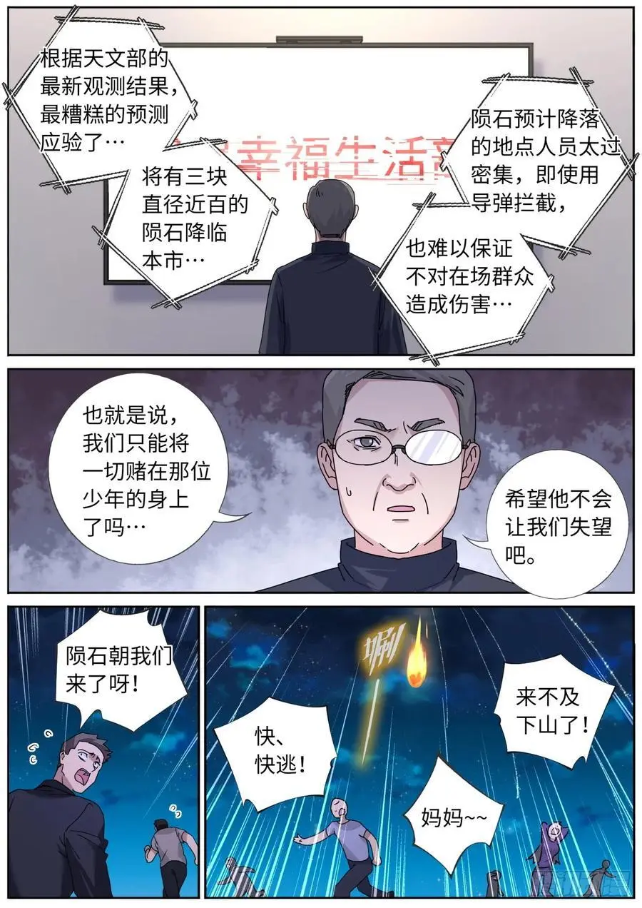 突然成仙了怎么办一口气看完漫画,190 迎击天火4图
