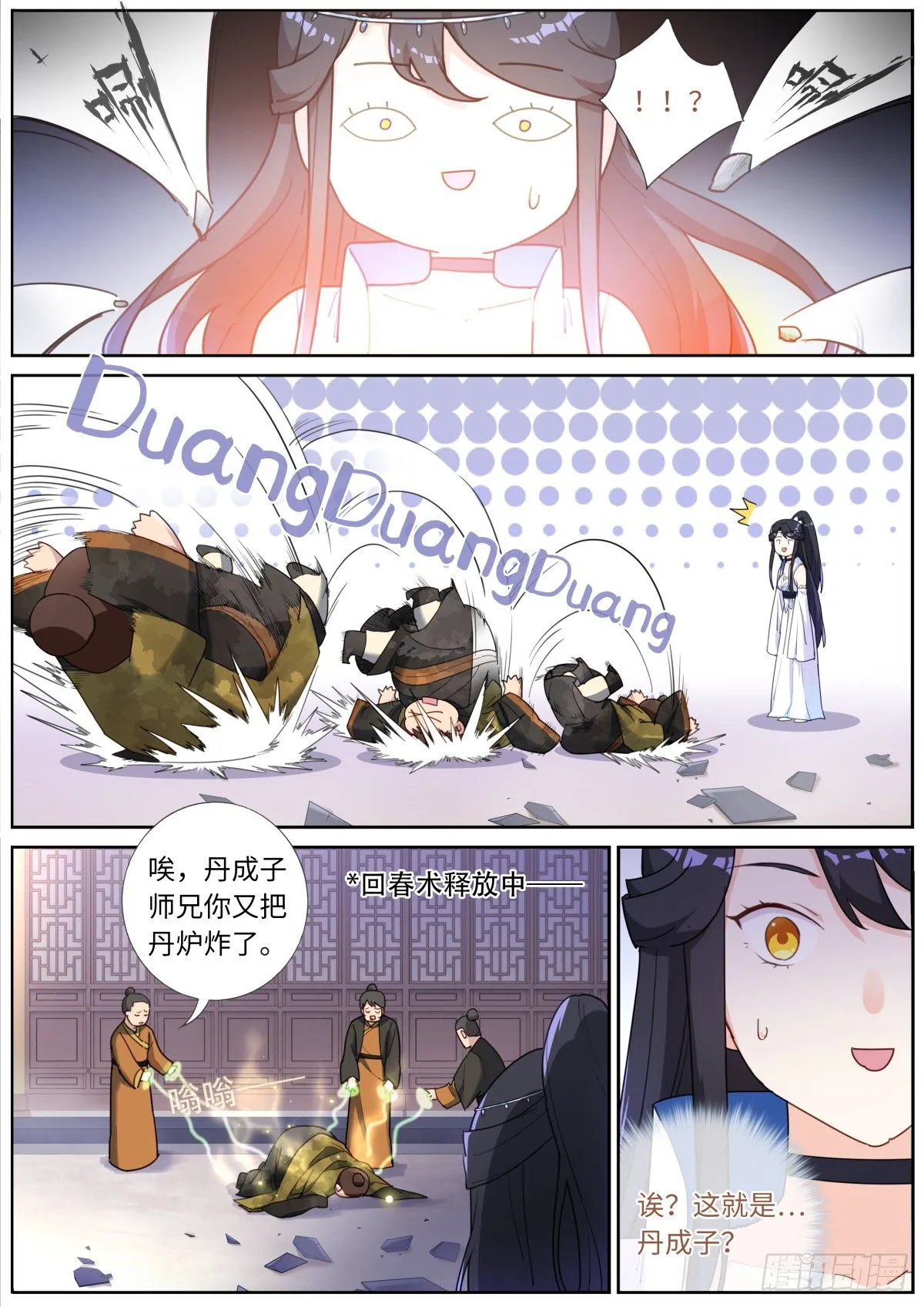 突然成仙了怎么办百年漫画漫画,024 爆炸登场4图
