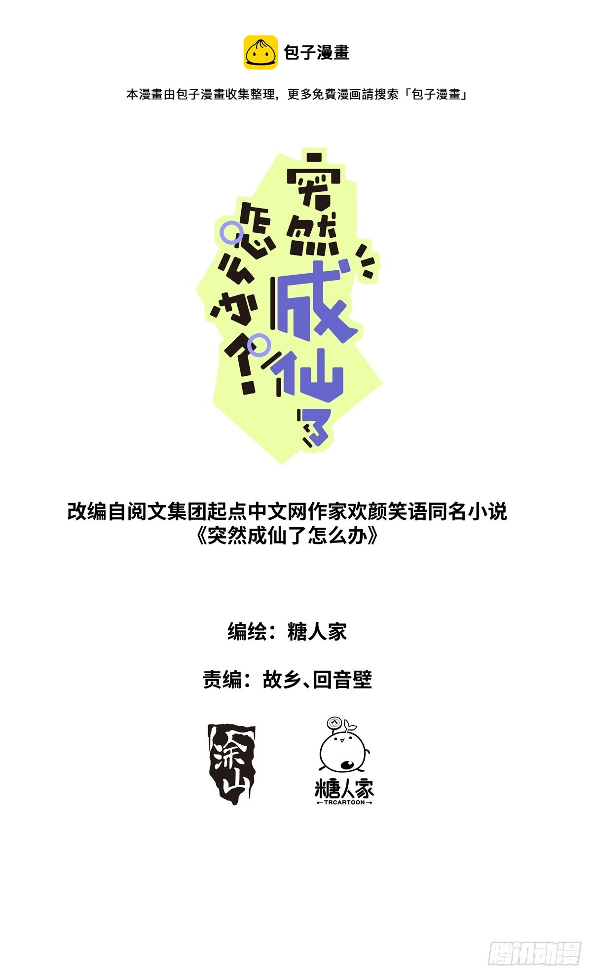 突然成仙了怎么办一口气看完漫画,089 境界之差1图