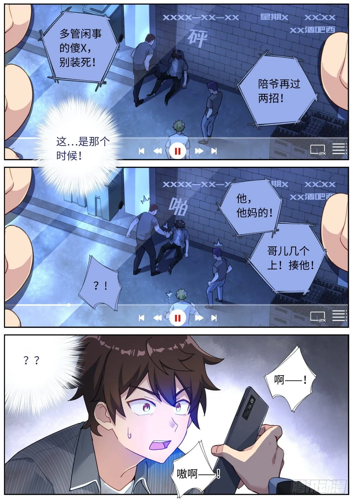 突然成仙了怎么办超长合集漫画,005 呵，男人。3图