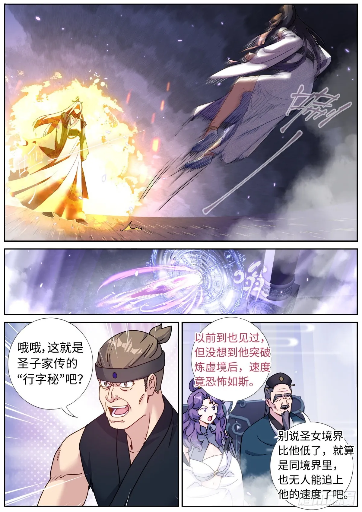突然成仙了怎么办漫画,088 文科考试2图