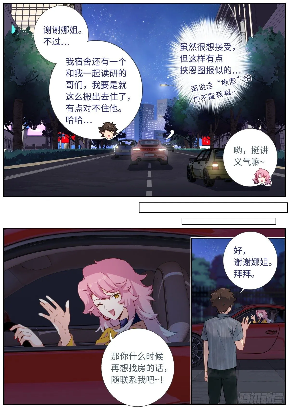 突然成仙了怎么办百年漫画漫画,006 呵，兄弟。5图