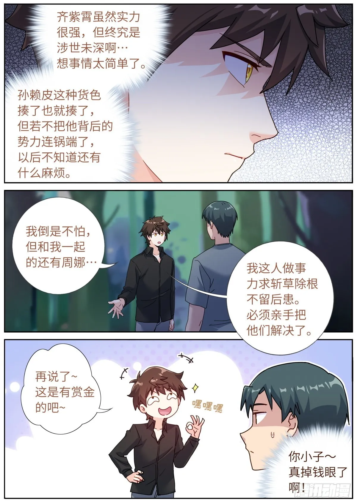 突然成仙了怎么办一口气看完漫画,071 趋吉避凶5图
