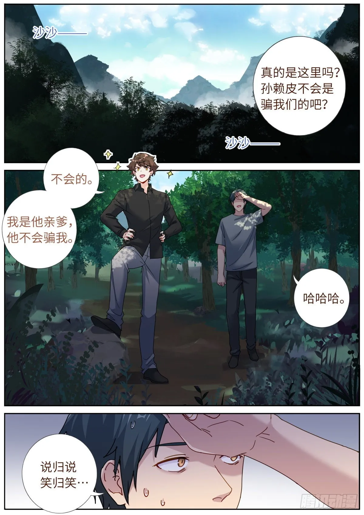 突然成仙了怎么办一口气看完漫画,071 趋吉避凶3图