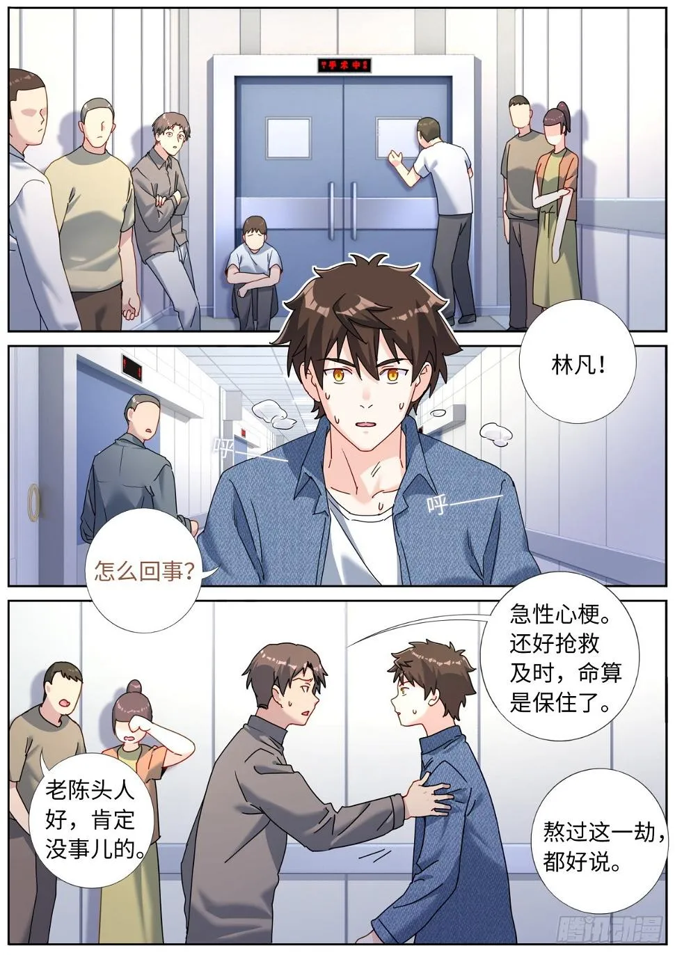 突然成仙了怎么办百年漫画漫画,108 遇事不决5图
