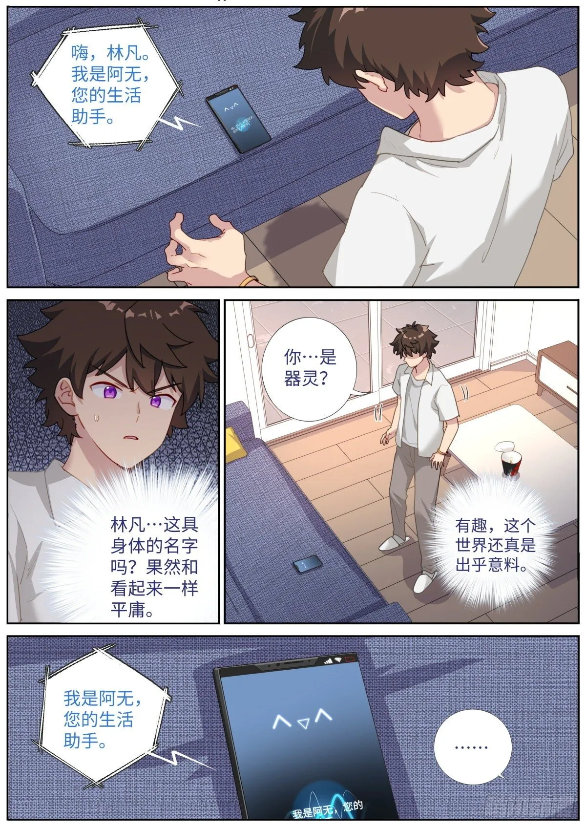突然成仙了怎么办超长合集漫画,010 虚拟对象2图