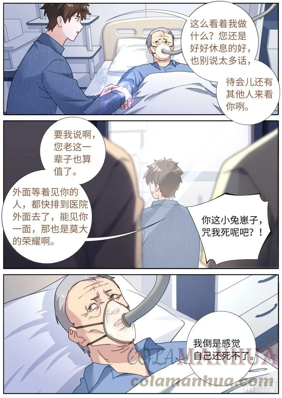 突然成仙了怎么办百年漫画漫画,109 奇迹2图