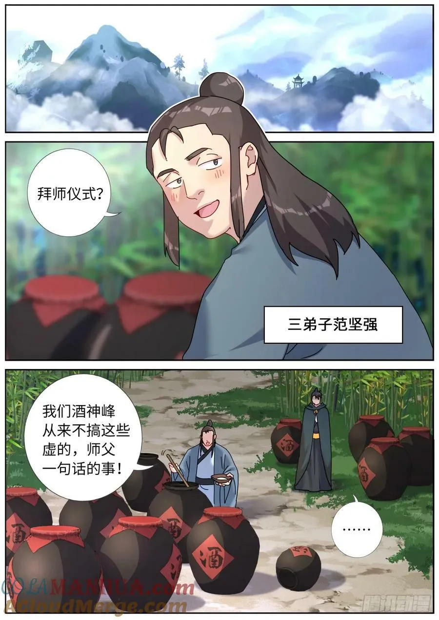 突然成仙了怎么办一口气看完漫画,123 酒神峰2图