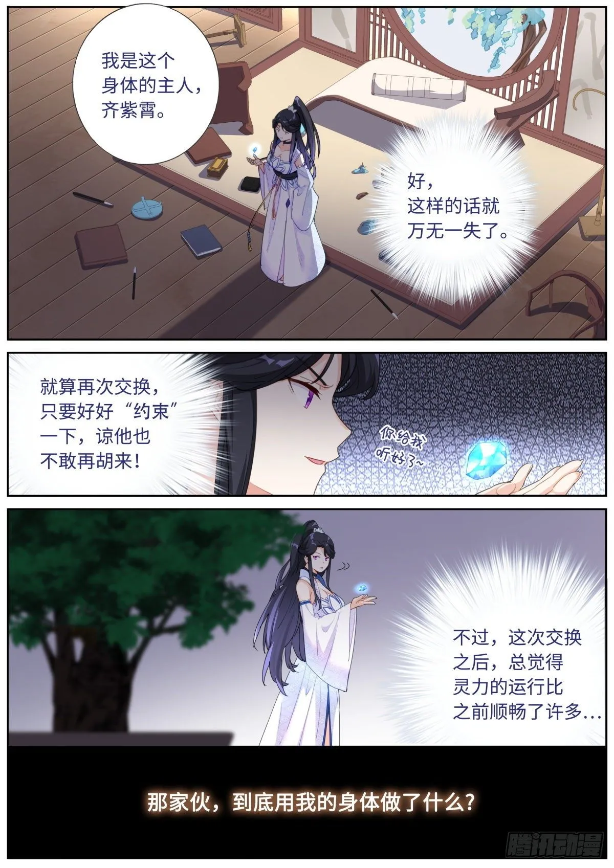 突然成仙了怎么办一口气看完漫画,007 私人空间5图
