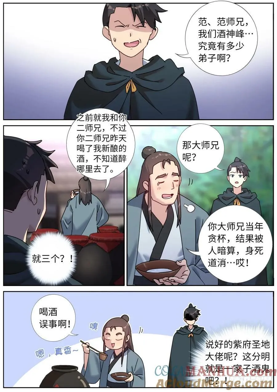 突然成仙了怎么办一口气看完漫画,123 酒神峰3图