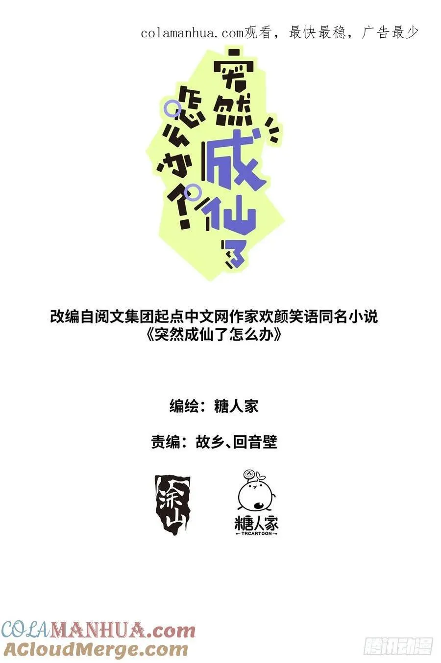 突然成仙了怎么办一口气看完漫画,153 藏不住了1图