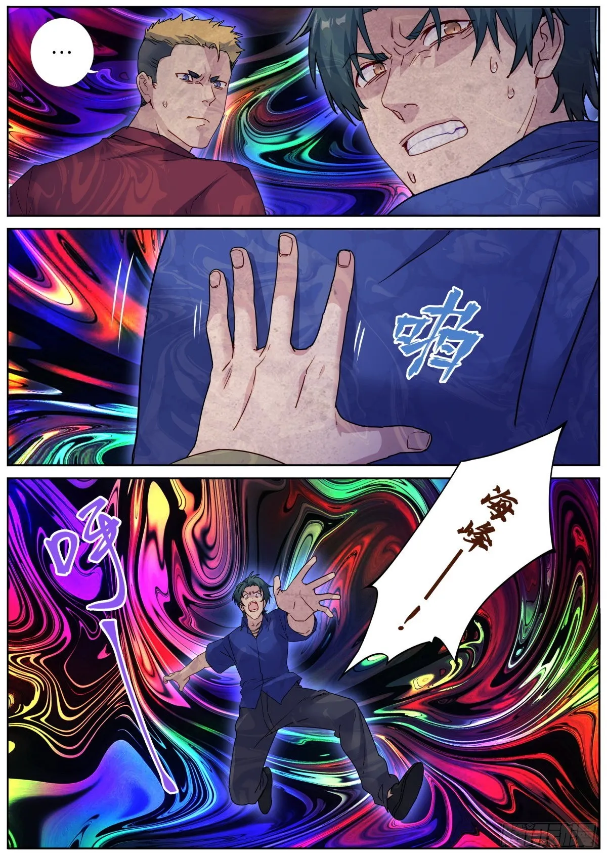 突然成仙了怎么办一口气看完漫画,070 真实VR5图