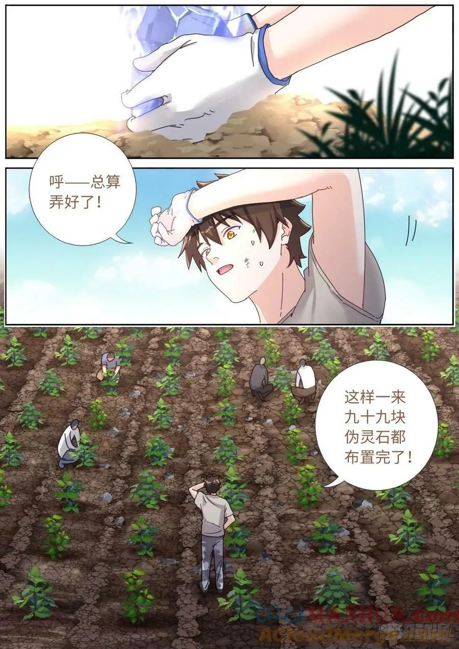 突然成仙了怎么办一口气看完漫画,127 园丁2图